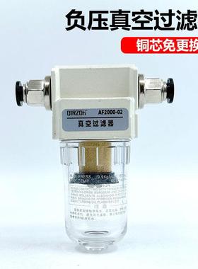小型真空负压过滤器真空泵气管空气油水分离器AF2000-02带支架铜