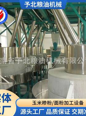 小麦玉米石磨杂粮磨粉机面粉机机组设备全自动工厂玉米粉磨面机机