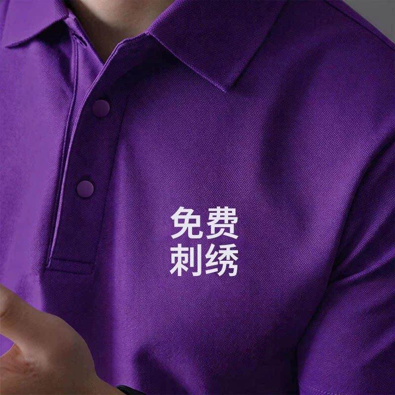 高端紫色POLO衫定制工作服t恤印logo短袖夏季企业商务经理文化衫