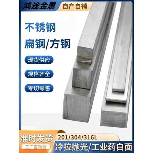 304不锈钢方钢型材316L冷拉扁条四方钢棒201扁钢方棒零切加工个性