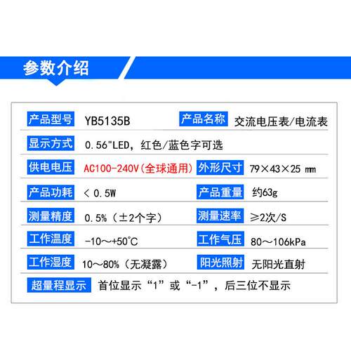 YB5135B LED数字AC电压表头 数显交流电流表 检测显示器 220V供电