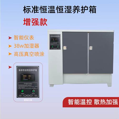 标准恒温恒湿养护箱厂家混凝土数显养护箱现货测定仪仪器仪表