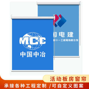 箱遮光活动板房窗帘隔热防水卷拉式 工地集装 工程卷帘logo喷绘卷帘