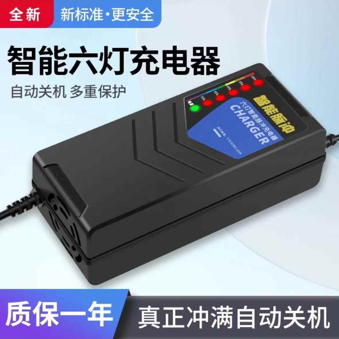 红旗适用智能脉冲断电关机型48V12AH60V20AH72伏电动车铅酸充电器