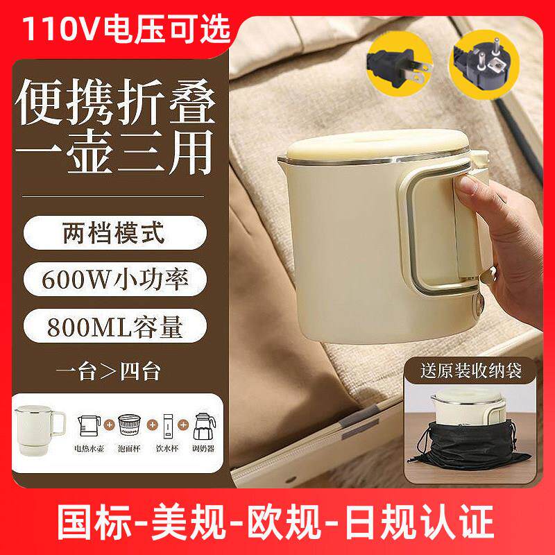 110V烧水壶美规欧规迷你折叠旅行电热水壶304不锈钢出国外带家电