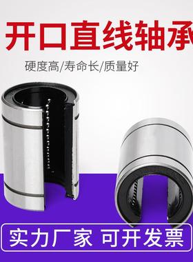 开口直线运动轴承LM10 12 13 16 20 25 30 35 40 50 60UU-OP 滑动