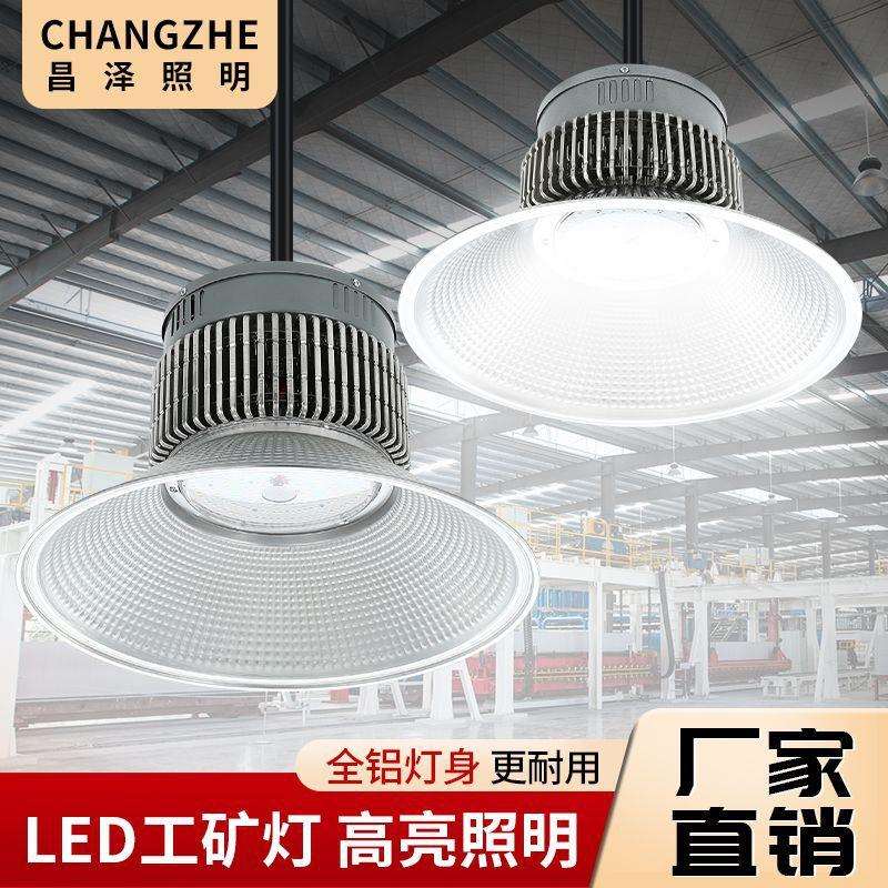 100w工矿灯led厂房仓库球场商场吊灯200w 工厂工业车间节能照明灯