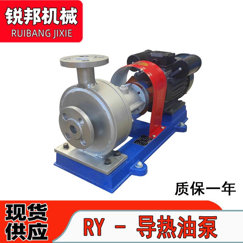 RY导热油泵循环泵自风冷式350°电动锅炉保温泵铸铁离心泵增压泵图片