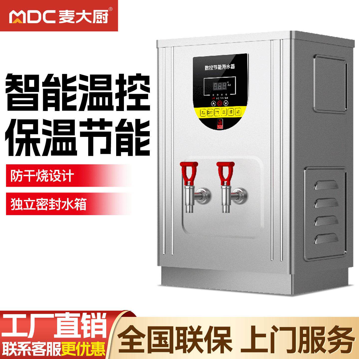 麦大厨开水器商用开水机烧水器电热热水器公司幼儿园饮水机热水机