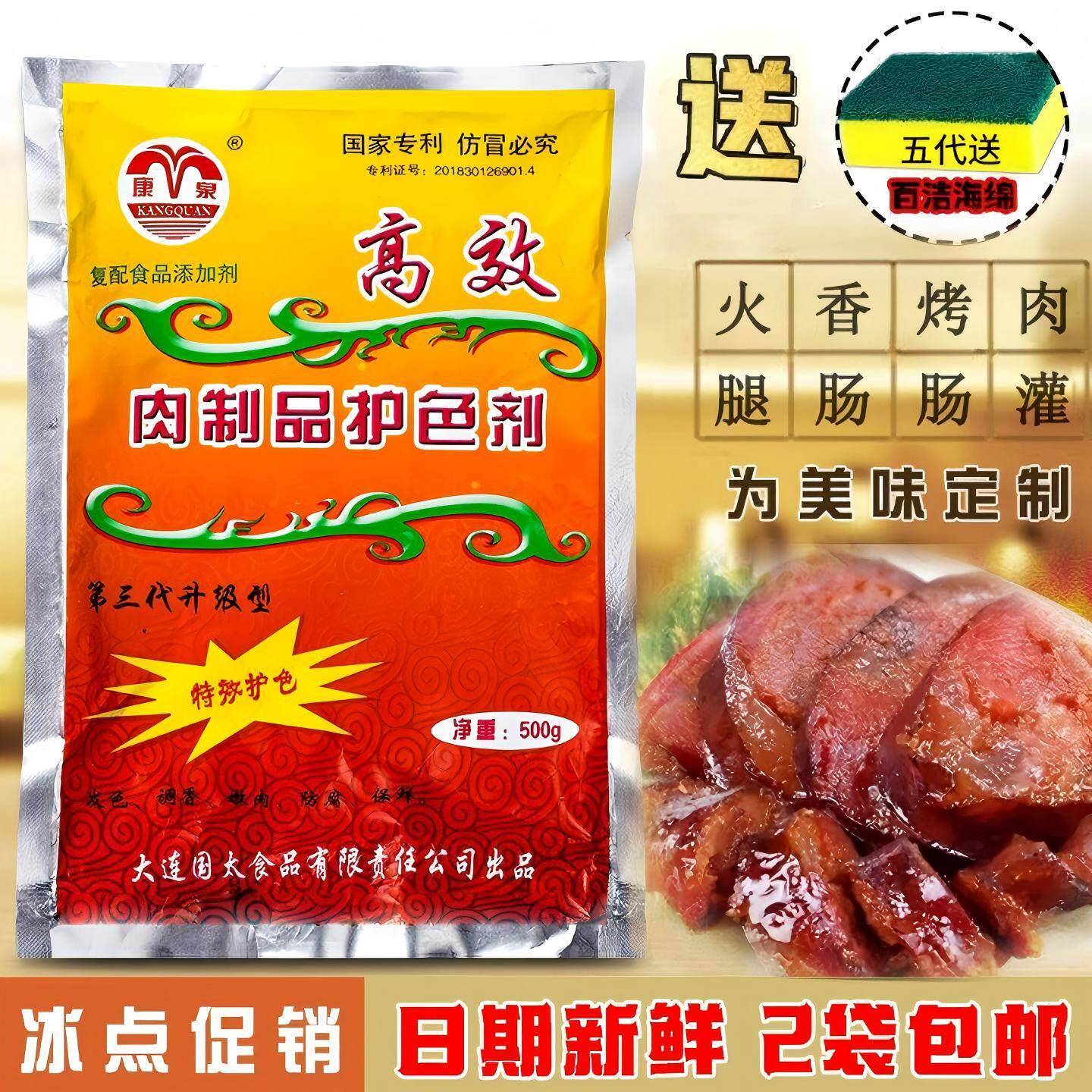 康泉肉制品护色剂卤肉酱肉护色剂防腐剂保鲜剂卤菜卤肉护色素上色