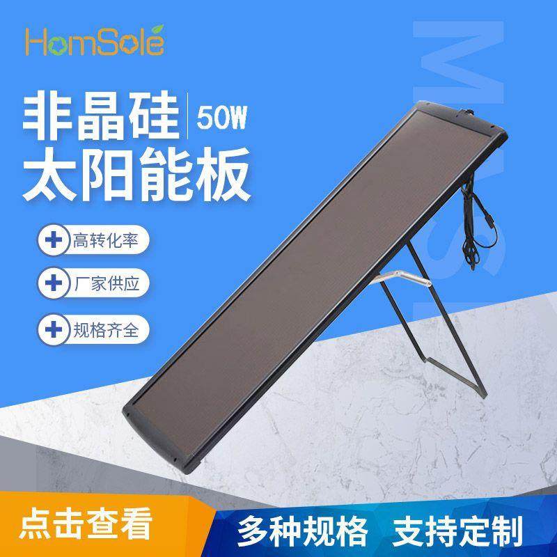 非晶硅50W太阳能光伏产品电池板组件发电系统大功率家用充电