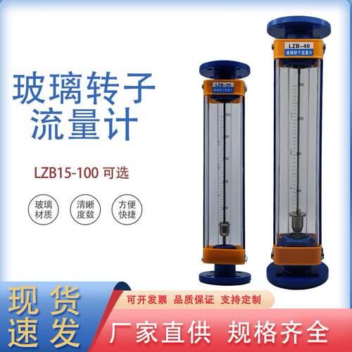 LZB-15/25玻璃转子流量计浮子流量计 气体 液体 水 铸铁材质法兰
