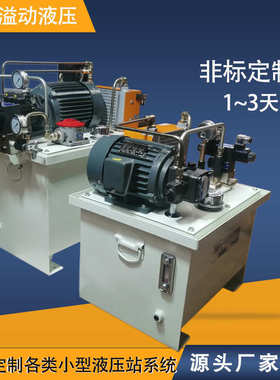 1/.0厂家 研站75液压/液压系统 ./液压液压油2泵站25.4kw动力站