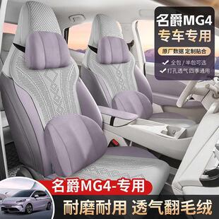 新款 包通用翻毛座套mg4全透皮气座垫 M名爵G14EV专用汽车坐垫四季