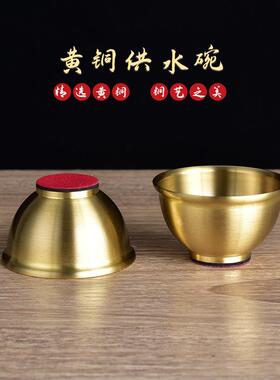 供水杯铜茶杯加厚关公铜酒杯黄铜财神小酒杯小铜杯子拜神茶杯