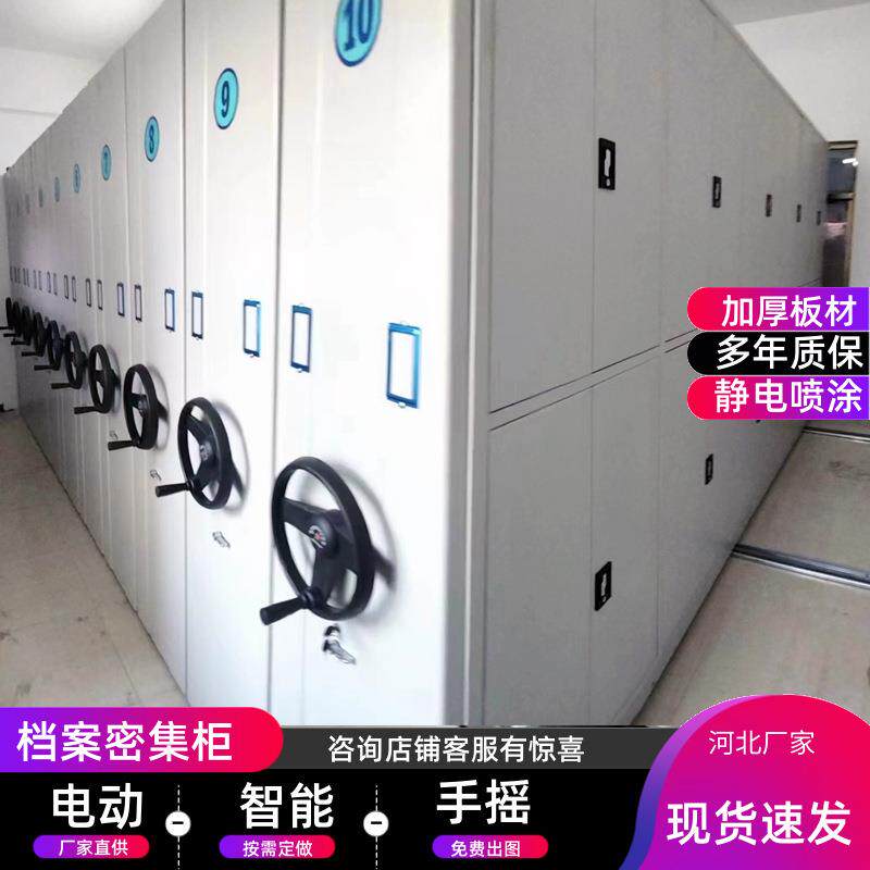 河北智能密集架智能移动档案密集柜资料储存轨道手动密集架厂家