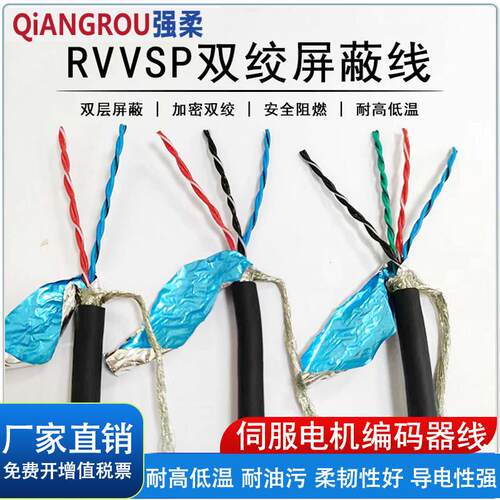 双绞屏蔽线RVSP2 4 6 8 10 12芯485通讯信号控制电缆RVVSP0.3 0.5