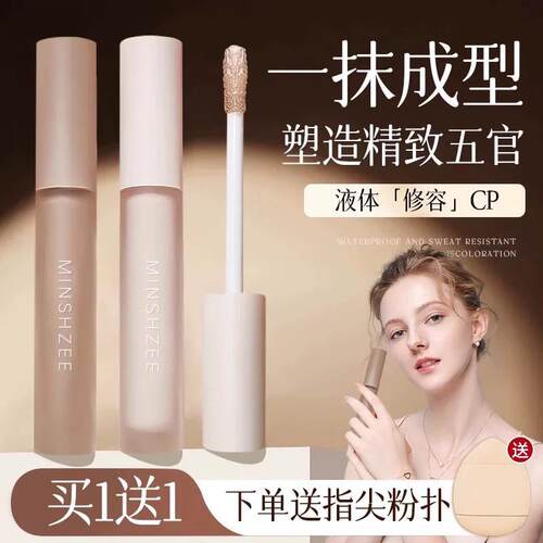 液体修容液棒阴影遮瑕液体哑光高光提亮脸部泪沟自然立体鼻影侧影