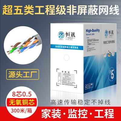 纯铜超五类网线六类千兆家用高速8芯无氧铜网络宽带线POE监控整箱
