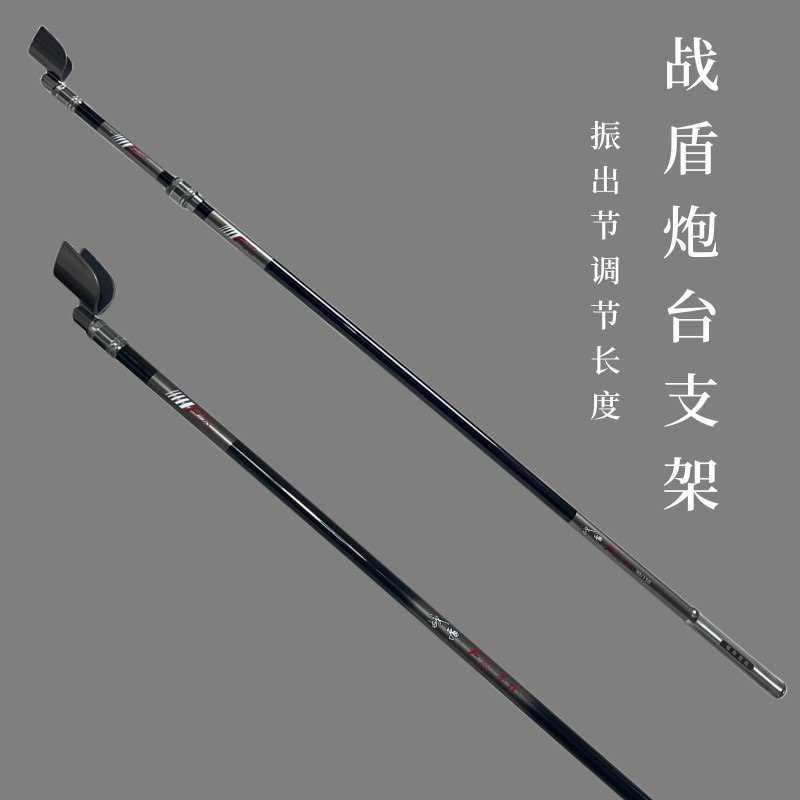 戰(zhàn)盾炮臺(tái)碳素超輕超硬釣魚支架90可伸縮定位1.5米黑坑支架天線