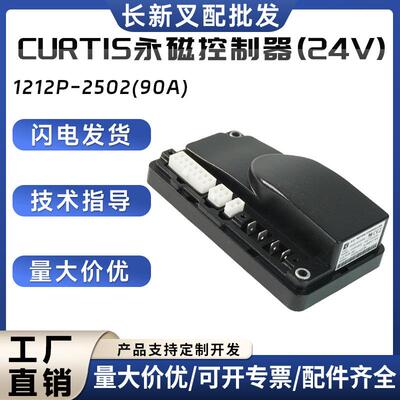 科蒂斯原装1212P-2502永磁控制器龙工诺力杭叉托盘车叉车配件