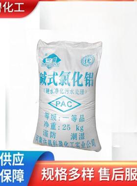 三国碱式氯化铝PAC黑色粉状颗粒型印染业污水处理用工业药剂供应