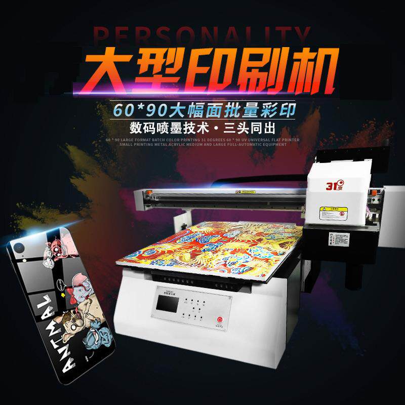 60*90UV平板打印机小型印刷金属亚克力 中大型全自动设备