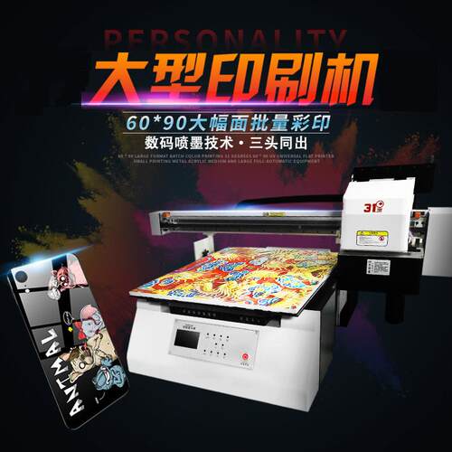 60*90UV平板打印机小型印刷金属亚克力中大型全自动设备