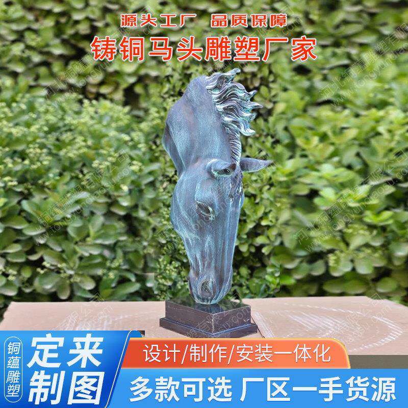 铜马头装饰摆件马首模具马到成功雕塑半身动物铜摆件纯铜马头雕塑