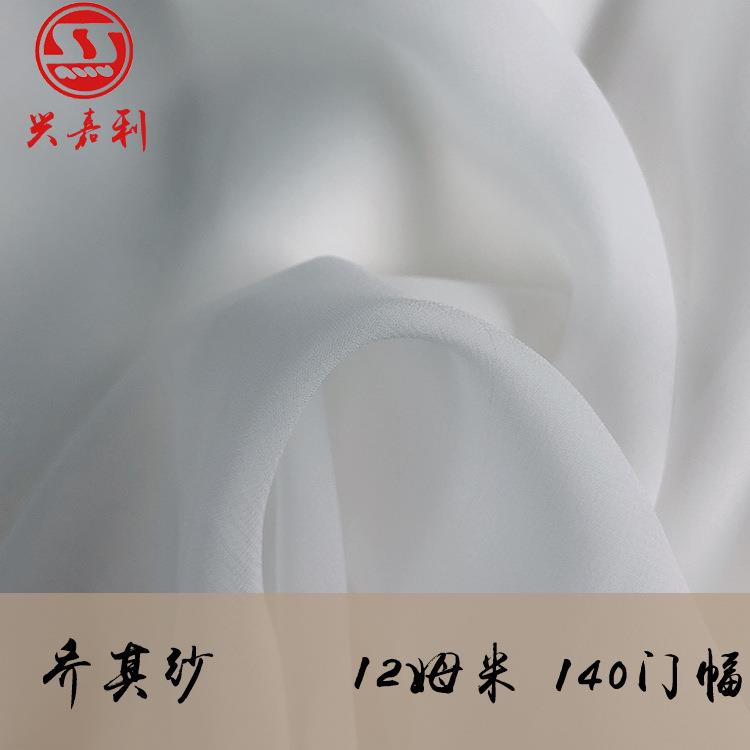 12mm乔其纱140门幅真丝面料100桑蚕丝宽幅加厚乔其纱丝绸直销