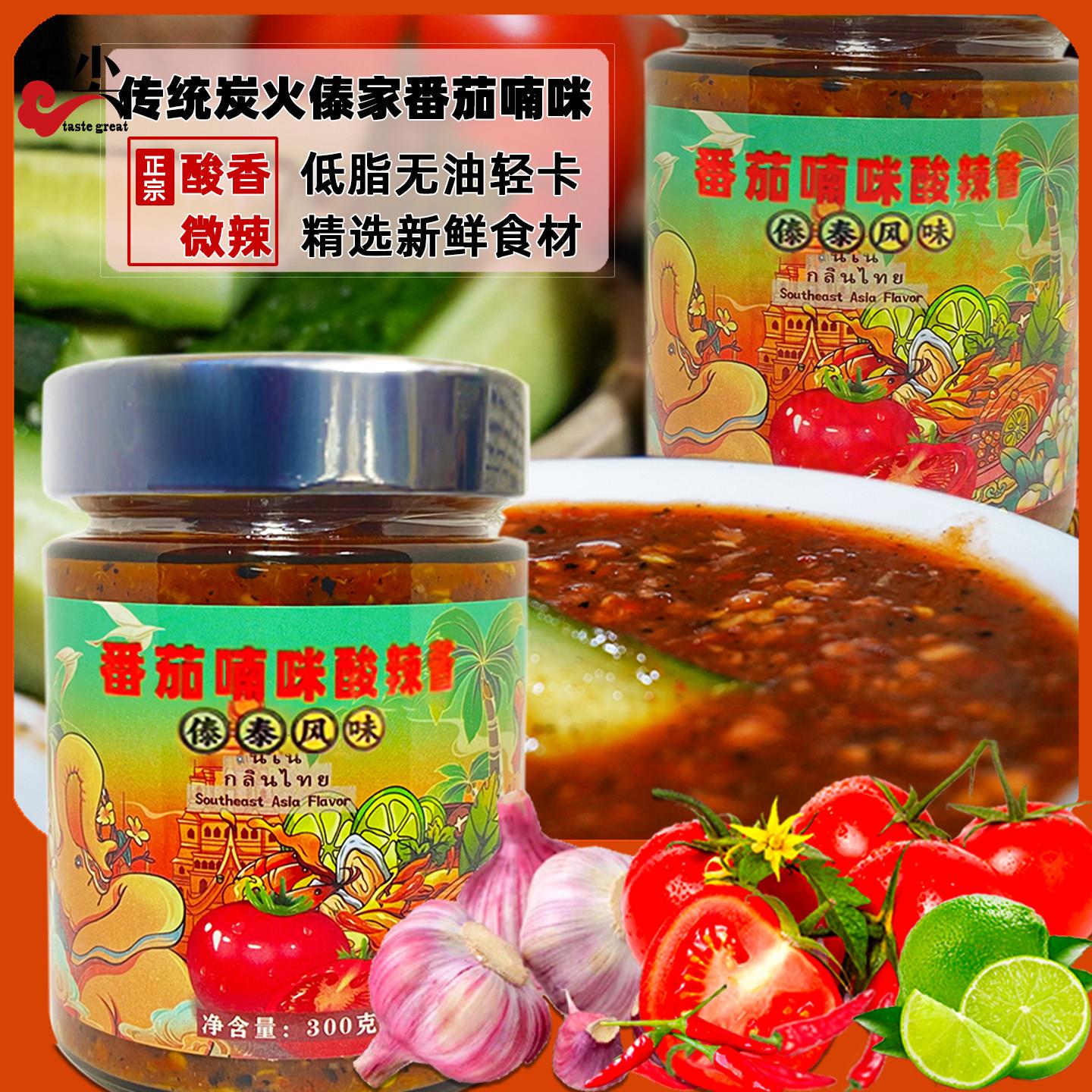 红烧下饭酱西双版纳傣家番茄喃咪酸辣酱拌饭下饭酱烧烤蘸料火锅蘸