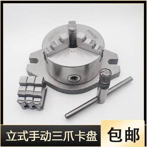 工作台立式三爪自定心卡盘125 160 200 250 320钻床铣床加工中心