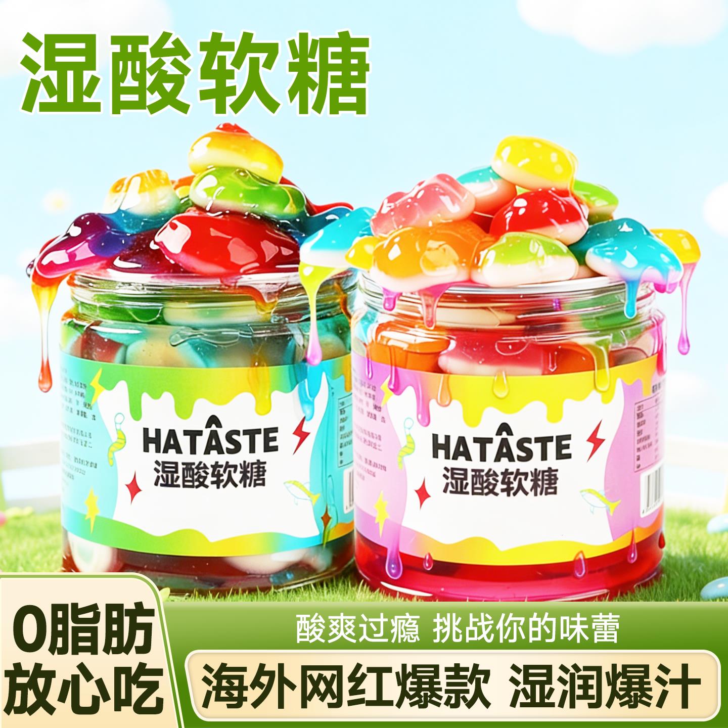 湿酸软糖美国网红同款酸糖水果味清新酸甜果香超级好吃的小零食