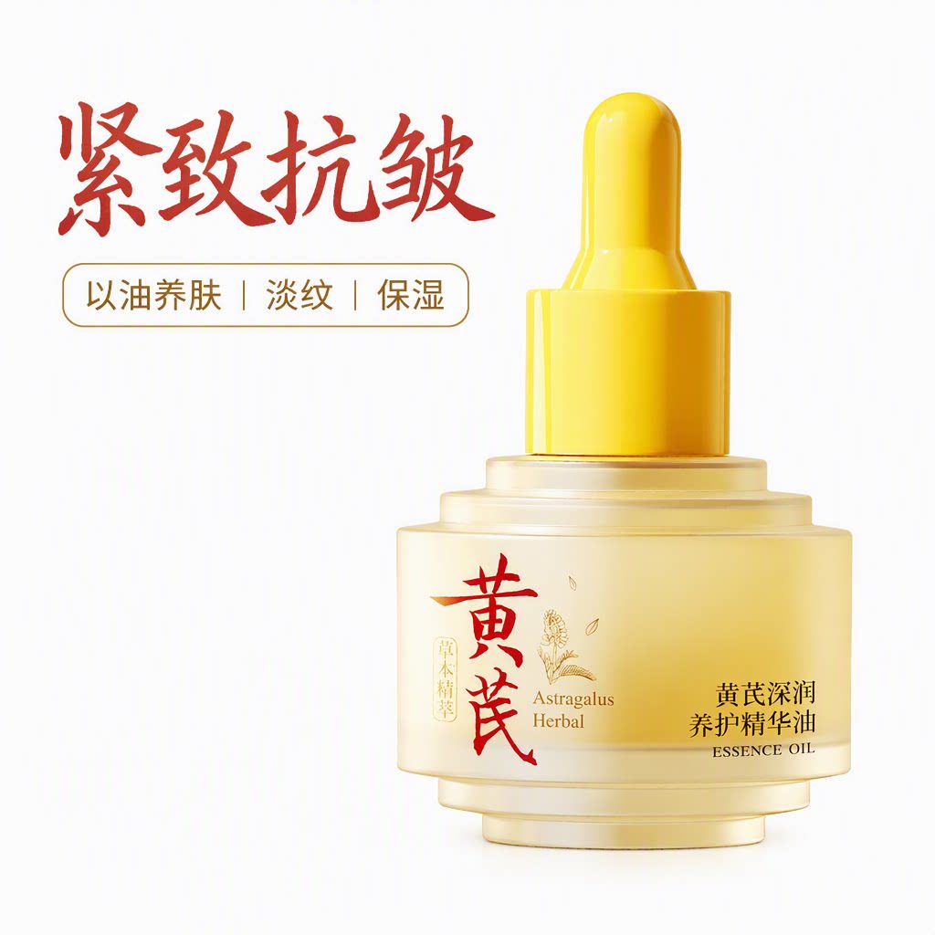 央ma力荐】1滴嫩全脸黄芪精华油图片