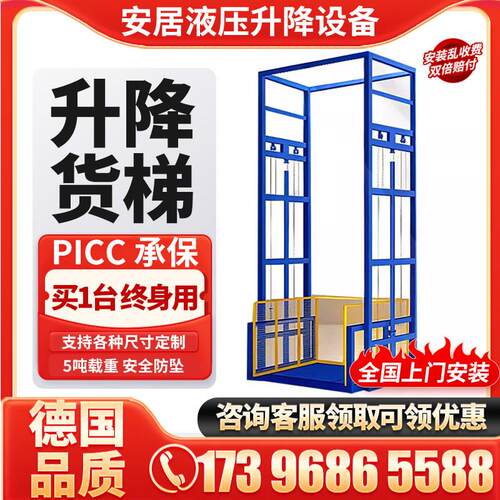 液压升降机升降平台小型电动升降货梯厂房仓库住宅导轨式升降机