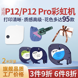 适用p12pro彩虹机热转印标签机色带纸丝带，缎带熨烫印，红底金字dymo达美letratag