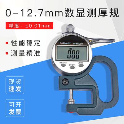 数显测厚规 数显测厚仪 0-12.7mm 0.01mm 厚度表 测厚计