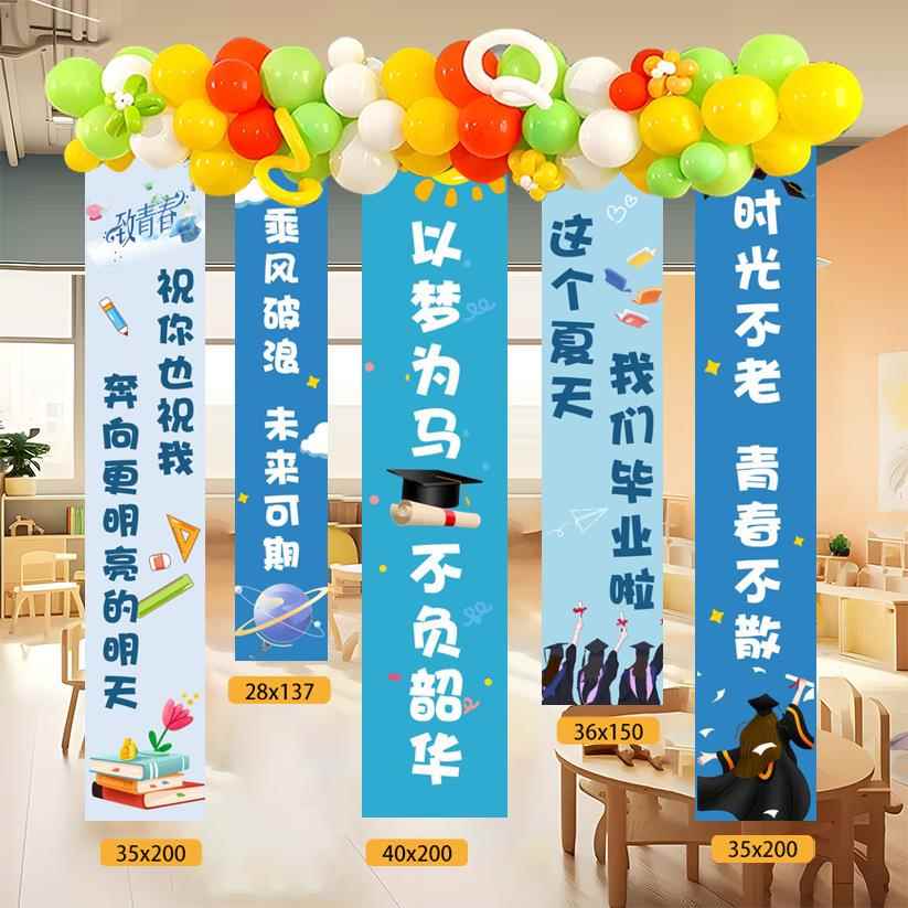 毕业典装饰2024615B拍照纪念背景布学前班儿园业季教室礼条毕幅幼
