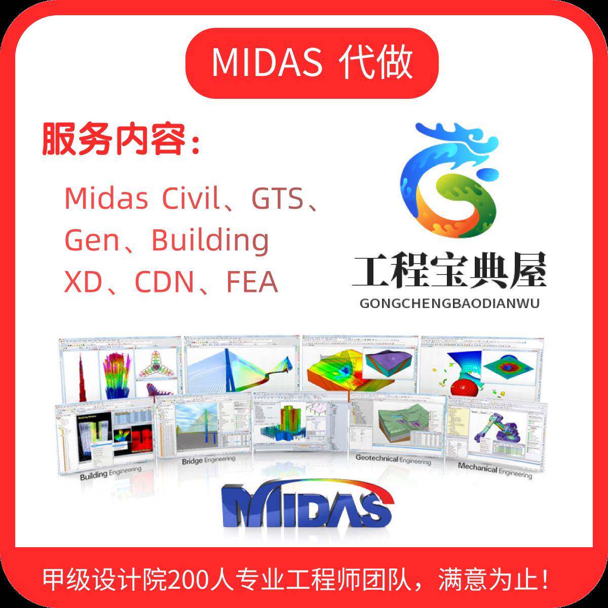 midas迈达斯建模代画civil xd gen gtsfea代做设计计算书桥梁施工