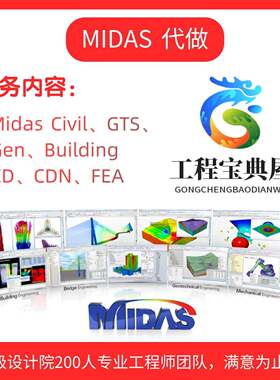 midas迈达斯建模代画civil xd gen gtsfea代做设计计算书桥梁施工