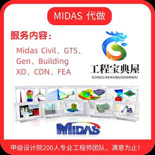 gen gtsfea代做设计计算书桥梁施工 midas迈达斯建模代画civil