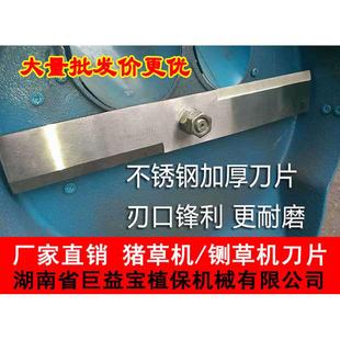 家用电动猪草机刀片切草铡草机刀片不锈钢刀锰钢刀碎草机刀片高频