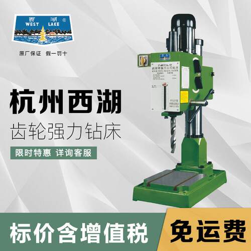 杭州西湖齿轮式强力台式钻床工业级台式钻床双速电机Z4025K Z4032