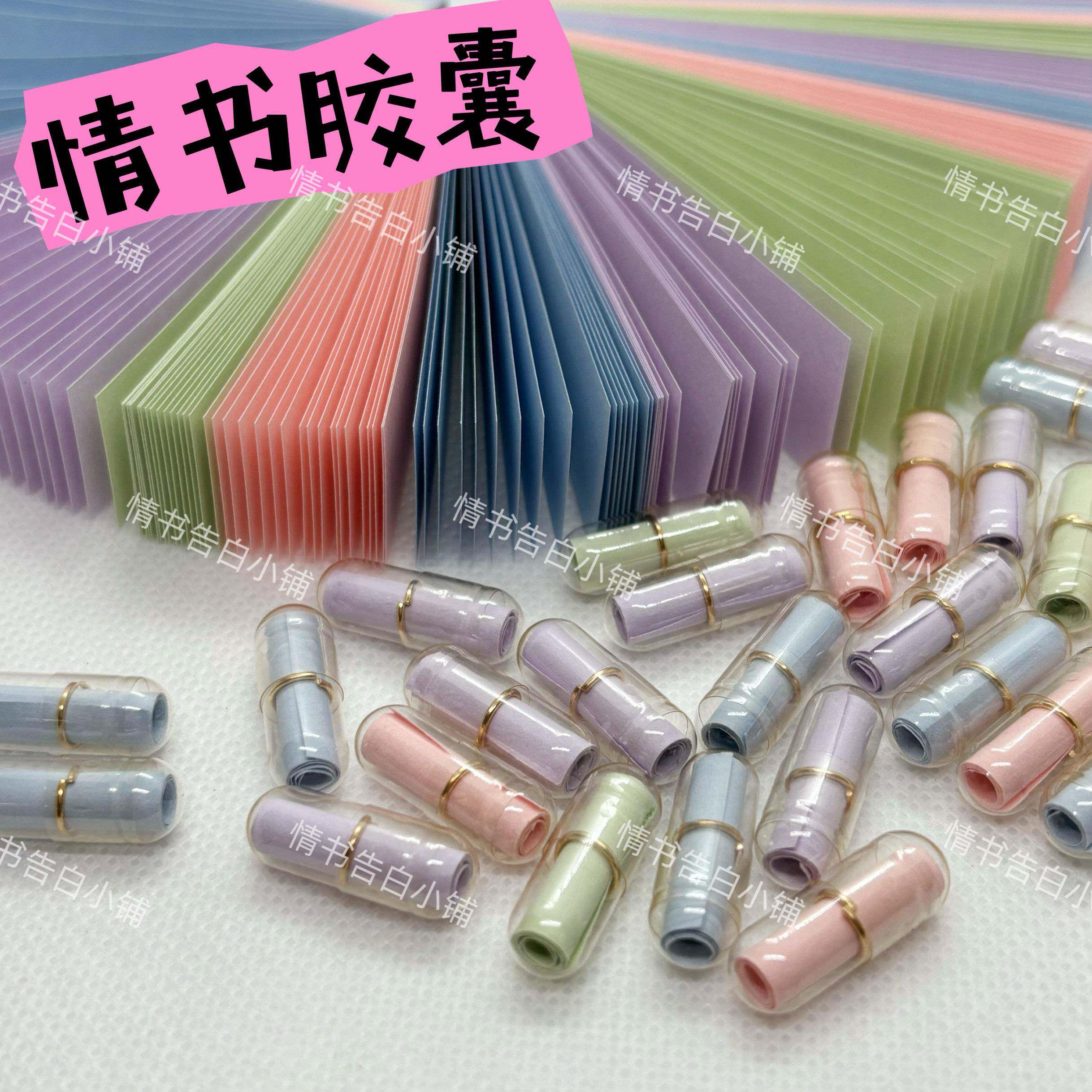 DIY时间胶囊瓶时光情书小纸条幸运星/瓶
