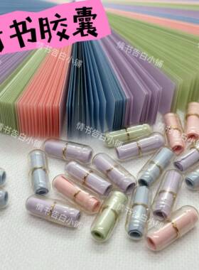 DIY时间胶囊瓶时光情书小纸条毕业季励志礼物学生目标许愿 玻璃瓶
