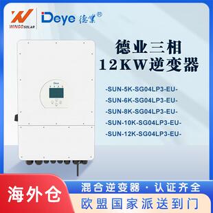 德业DEYE太阳能逆变器大功率8/10/12KW三相储能混合光伏inverter