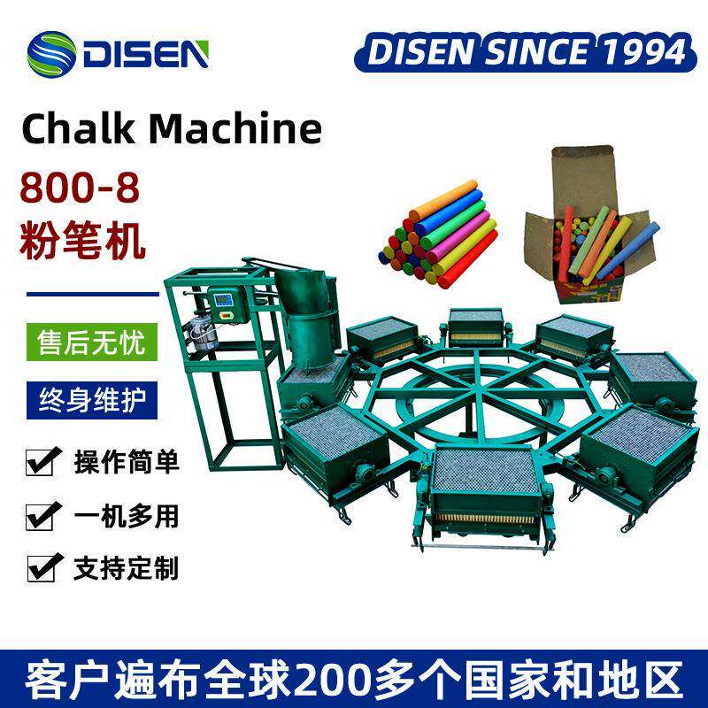 800-8大型粉笔机学校教学粉笔制作彩色粉笔批量生产chalkmachine