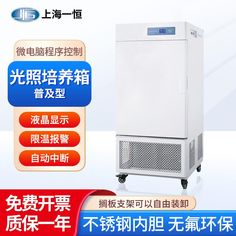 上海光照培养箱MGC-100实验室人工气候箱植物生长微电脑程序