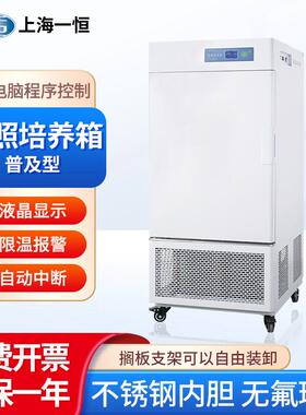上海光照培养箱MGC-100实验室人工气候箱植物生长微电脑程序