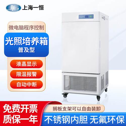 上海 光照培养箱MGC-100实验室人工气候箱植物生长微电脑程序